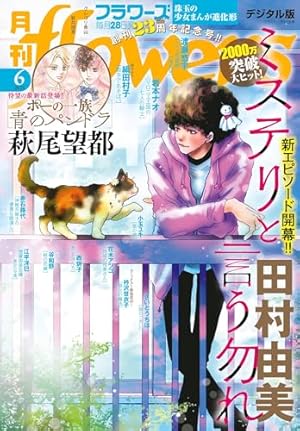 月刊フラワーズ　ココハナ　2025年2月号　切り売り 月刊フラワーズ ココハナ 2025年2月号 切り売り 月刊フラワーズ